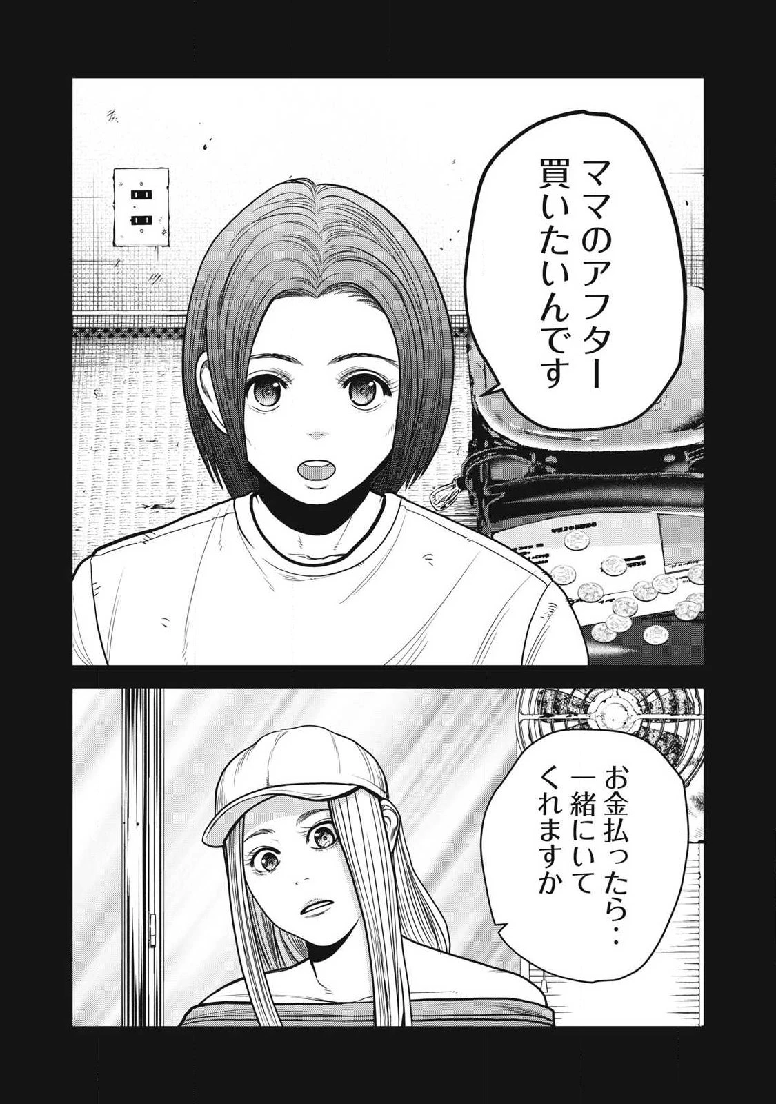 極悪転生 第21話 - 15