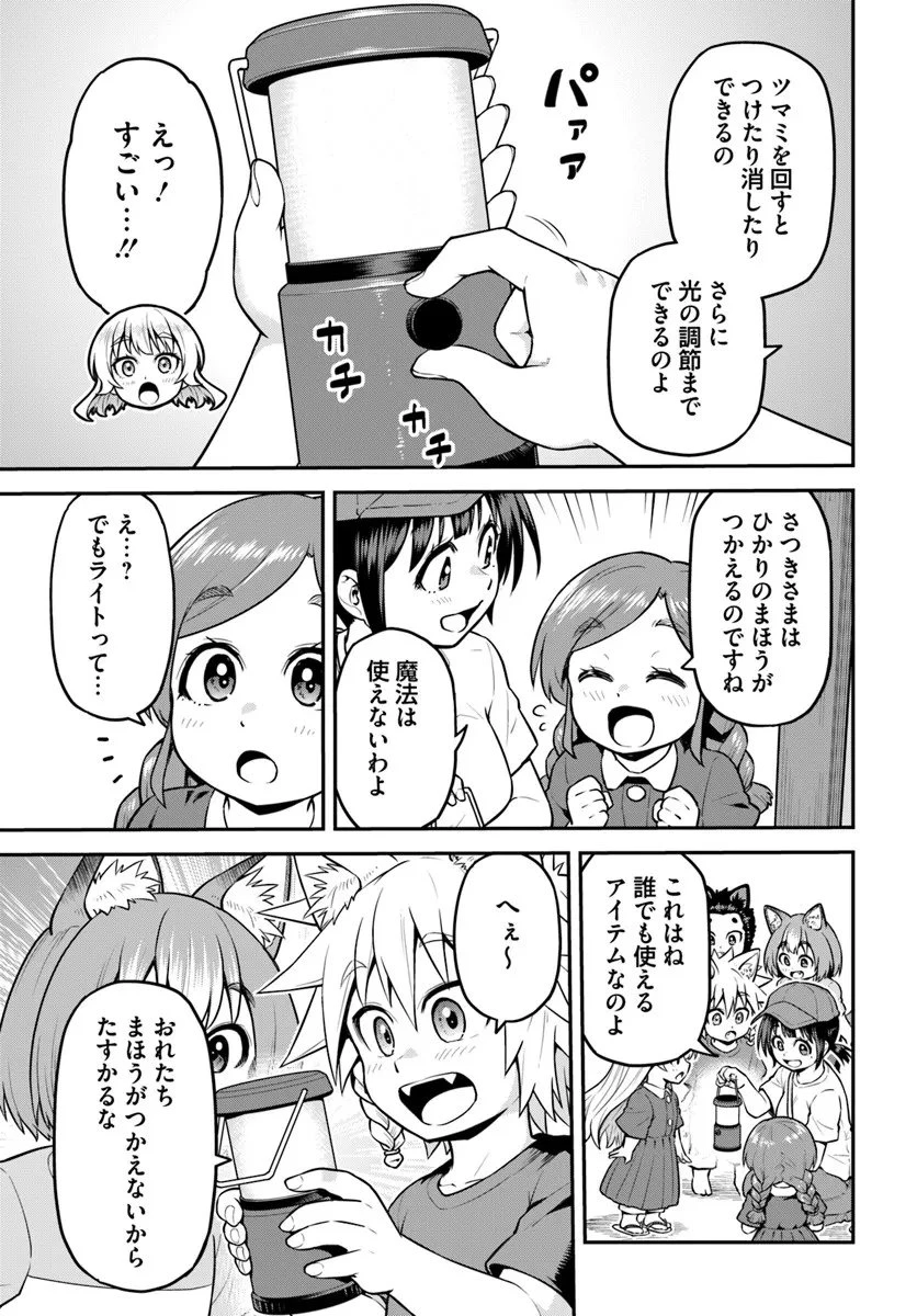 山、買いました 〜異世界暮らしも悪くない〜 第18.2話 - 7