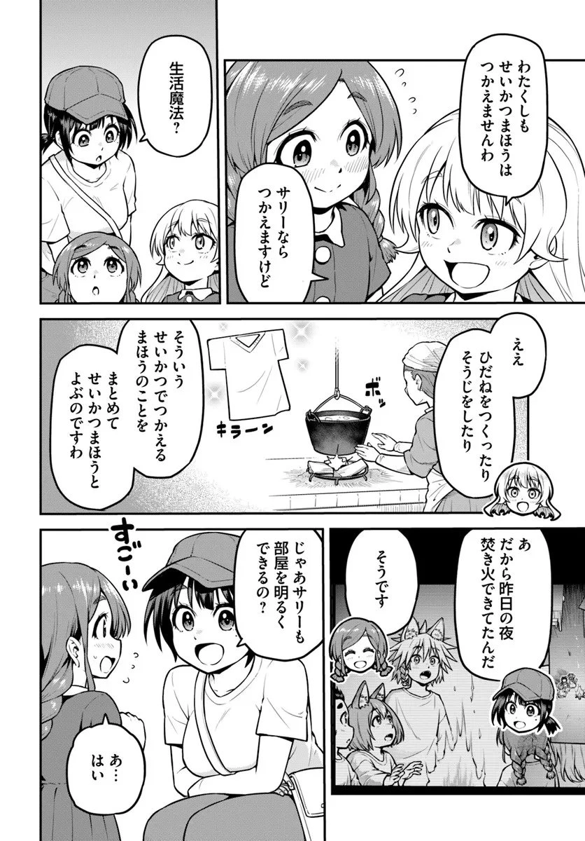 山、買いました 〜異世界暮らしも悪くない〜 第18.2話 - 8