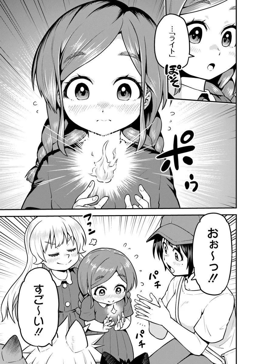 山、買いました 〜異世界暮らしも悪くない〜 第18.2話 - 9