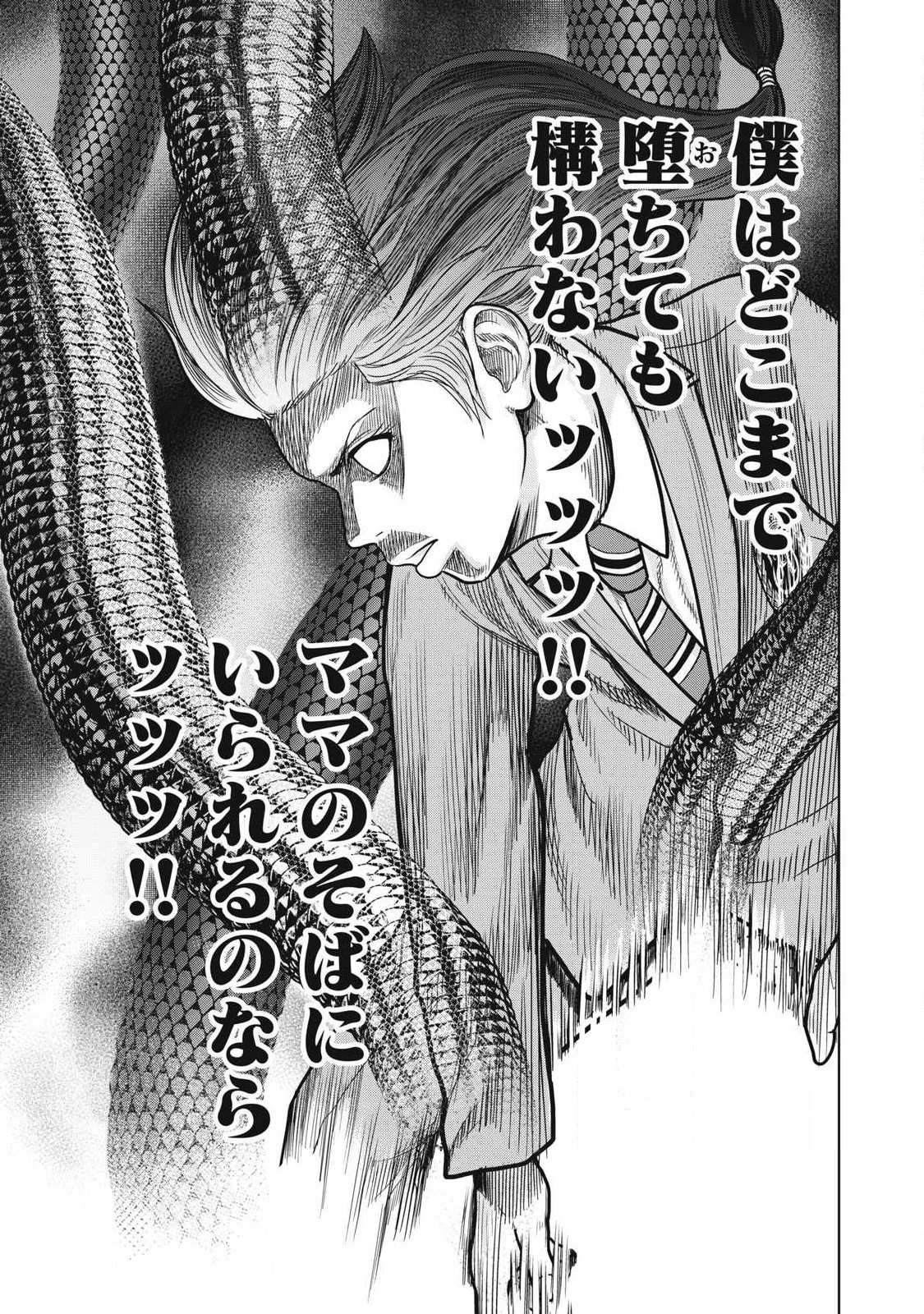 極悪転生 第21話 - 17