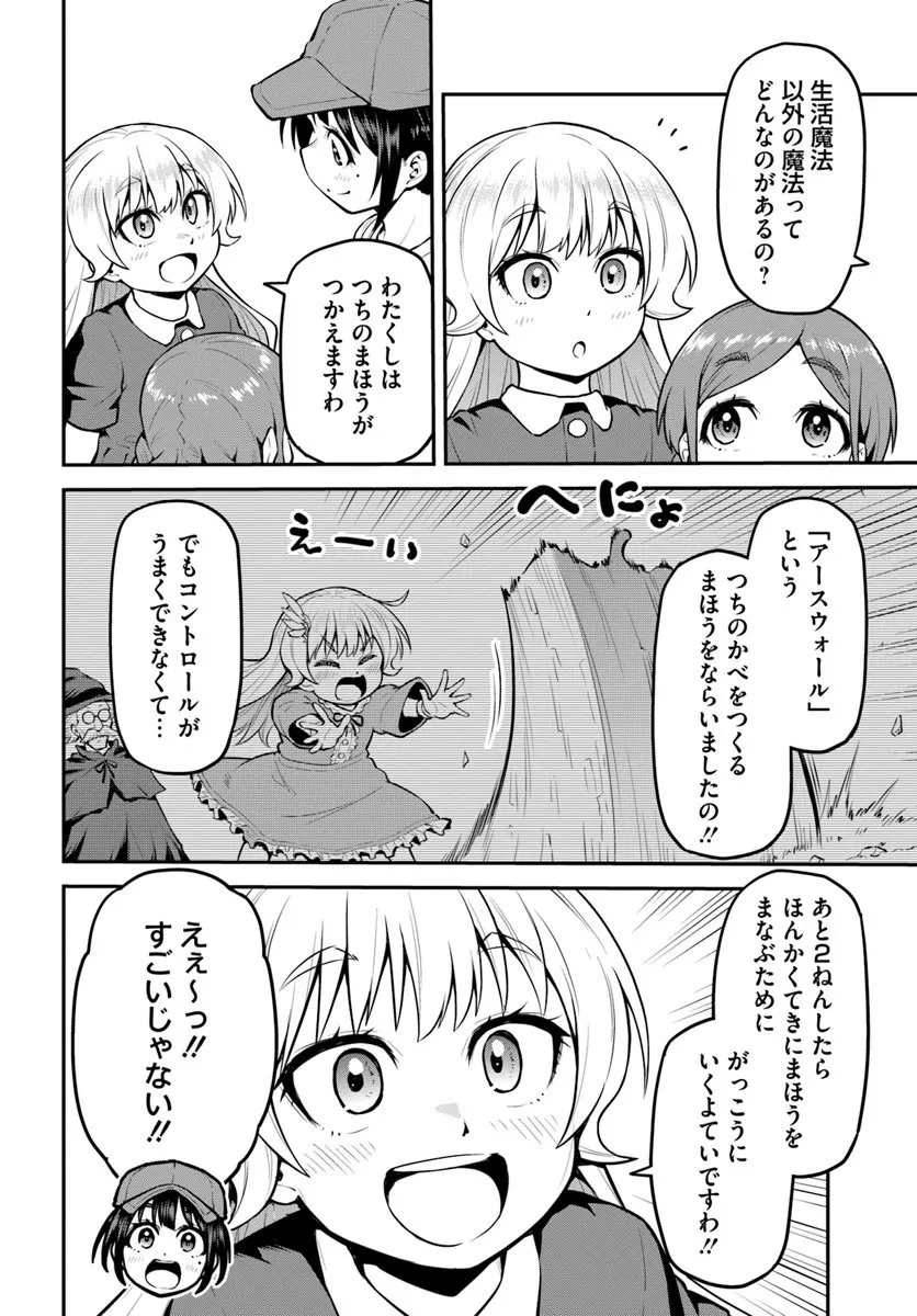 山、買いました 〜異世界暮らしも悪くない〜 第18.2話 - 10