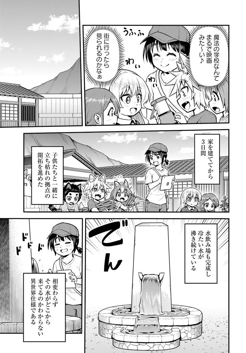 山、買いました 〜異世界暮らしも悪くない〜 第18.2話 - 11