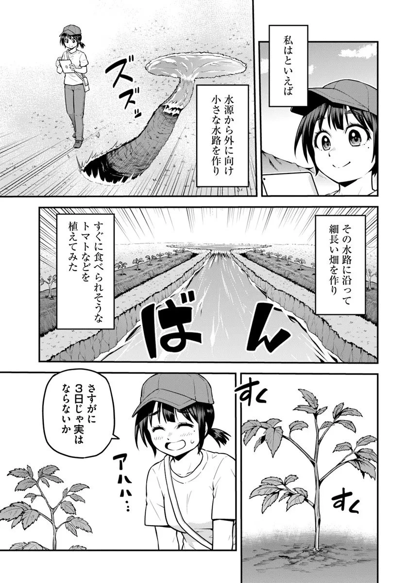 山、買いました 〜異世界暮らしも悪くない〜 第18.2話 - 13