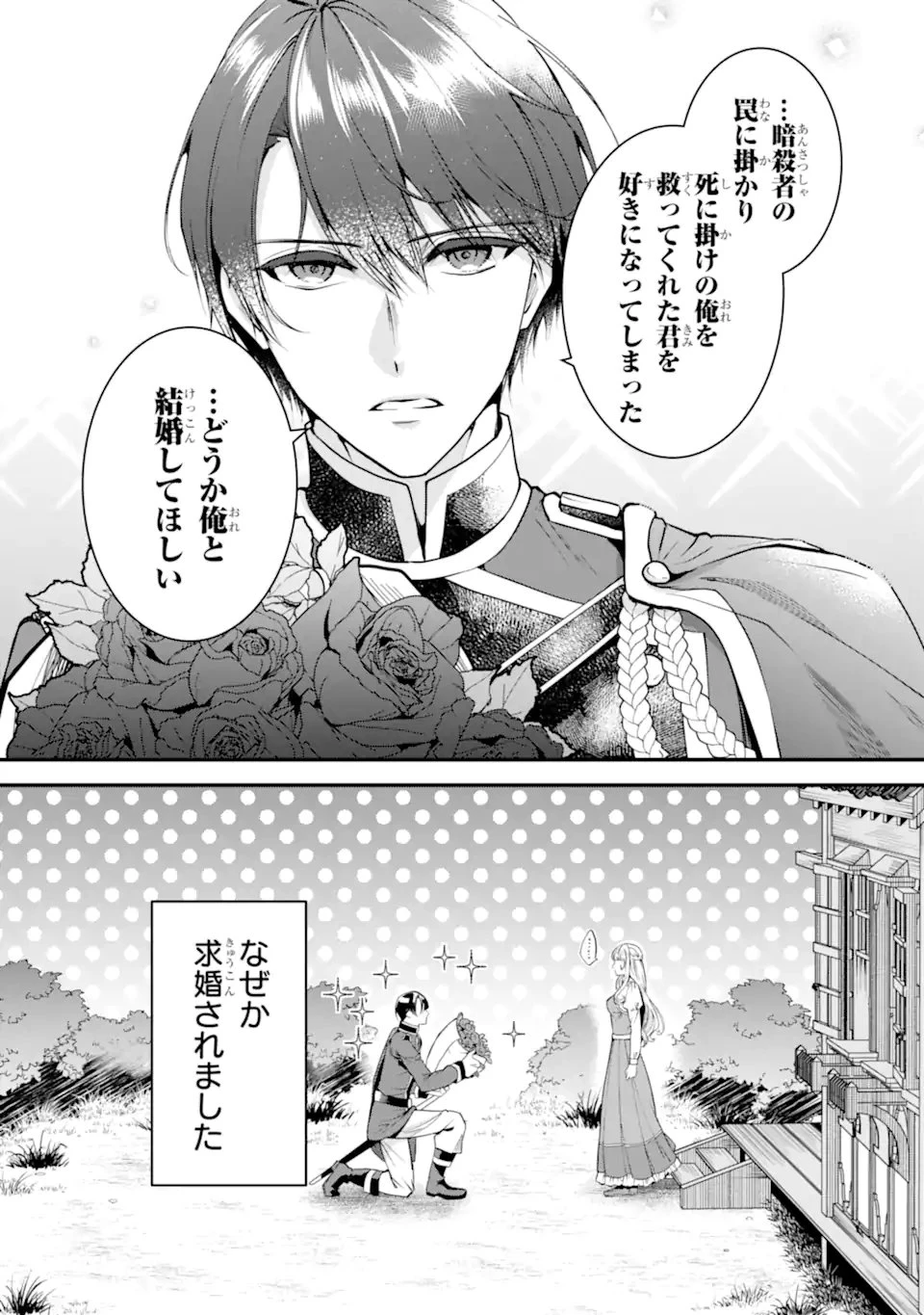 もうすぐ死ぬ聖女なので、騎士様あなたと結婚はできません！ 第1.1話 - 2