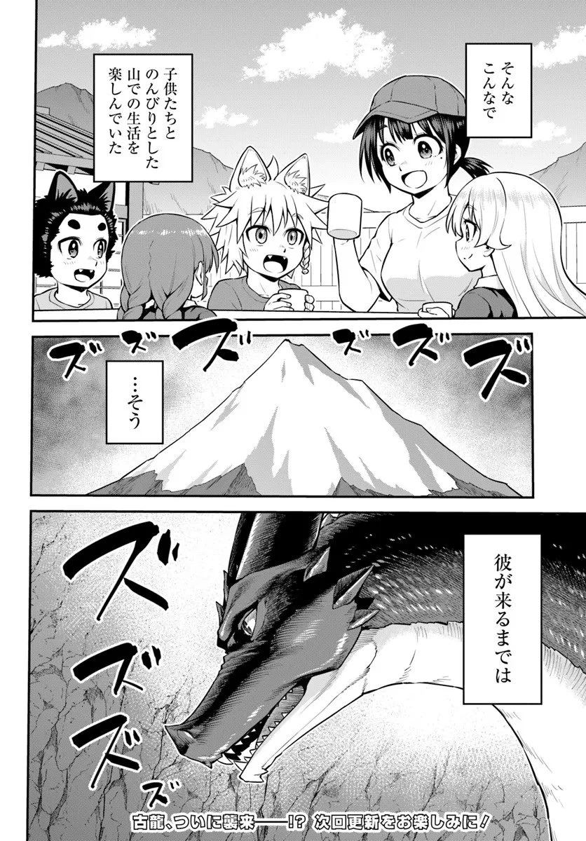 山、買いました 〜異世界暮らしも悪くない〜 第18.2話 - 14