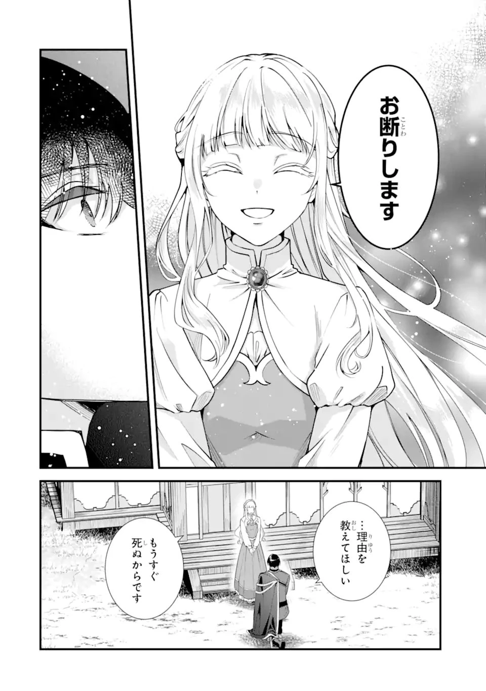 もうすぐ死ぬ聖女なので、騎士様あなたと結婚はできません！ 第1.1話 - 4