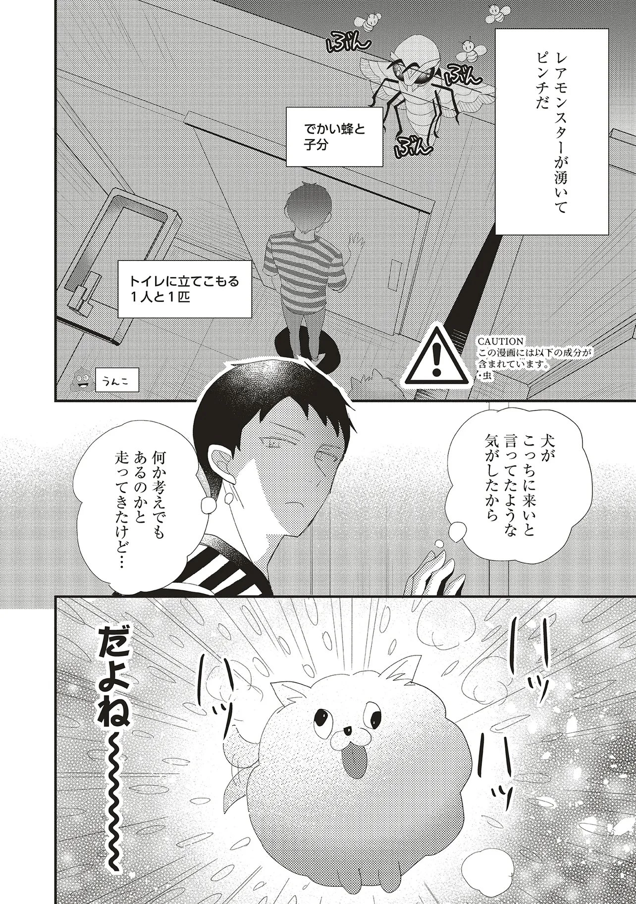 コンプ厨、ファンタジー化した現代を行く。 第8.1話 - 2