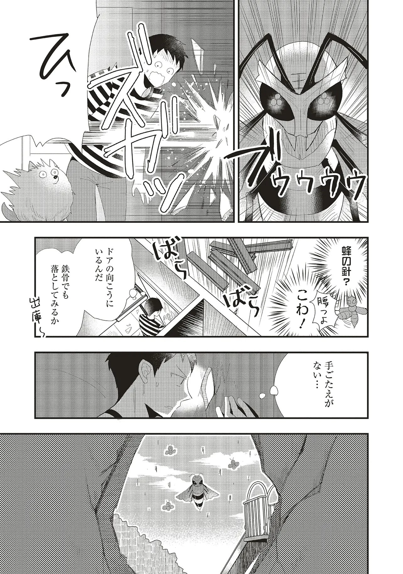 コンプ厨、ファンタジー化した現代を行く。 第8.1話 - 3