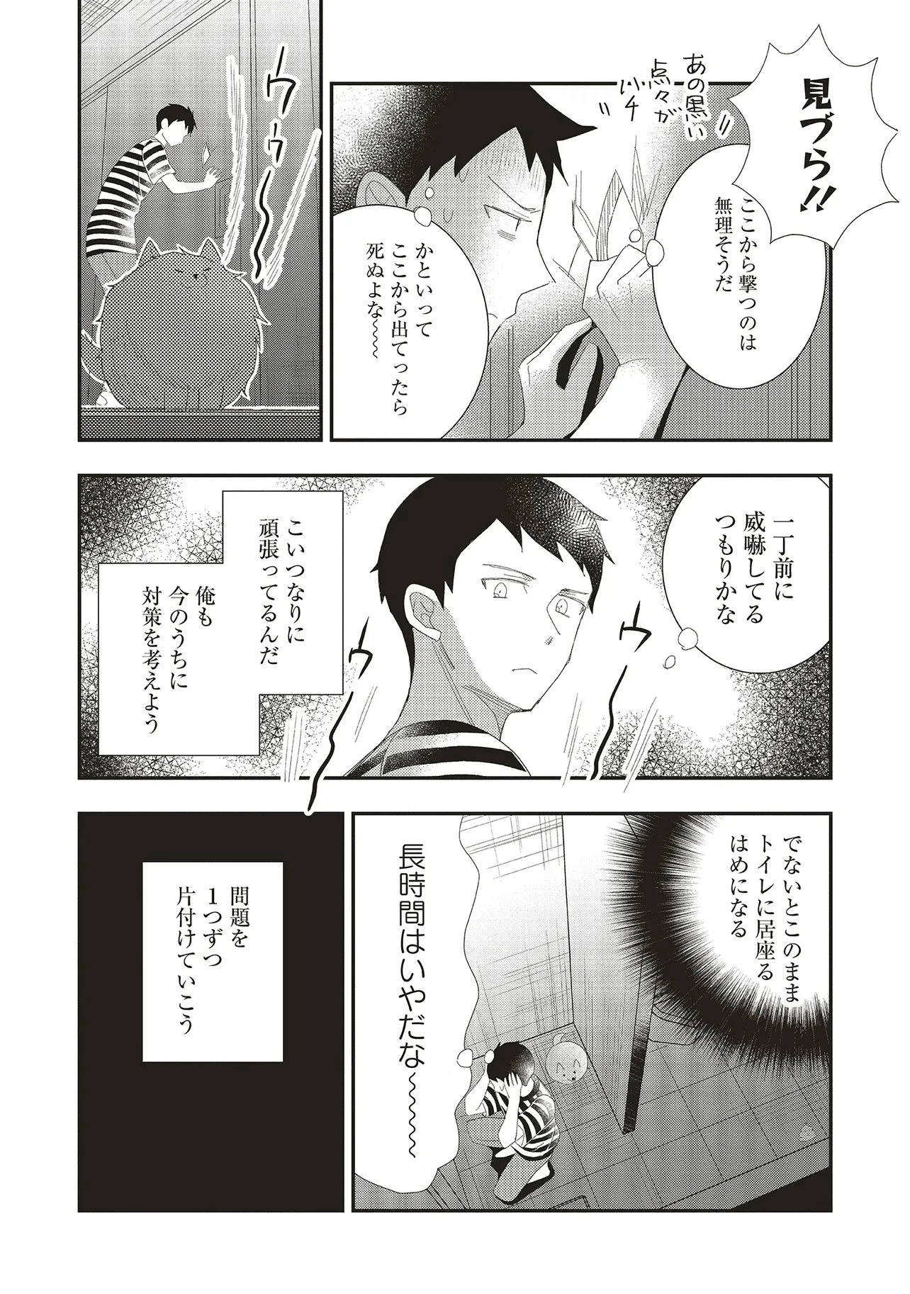 コンプ厨、ファンタジー化した現代を行く。 第8.1話 - 4