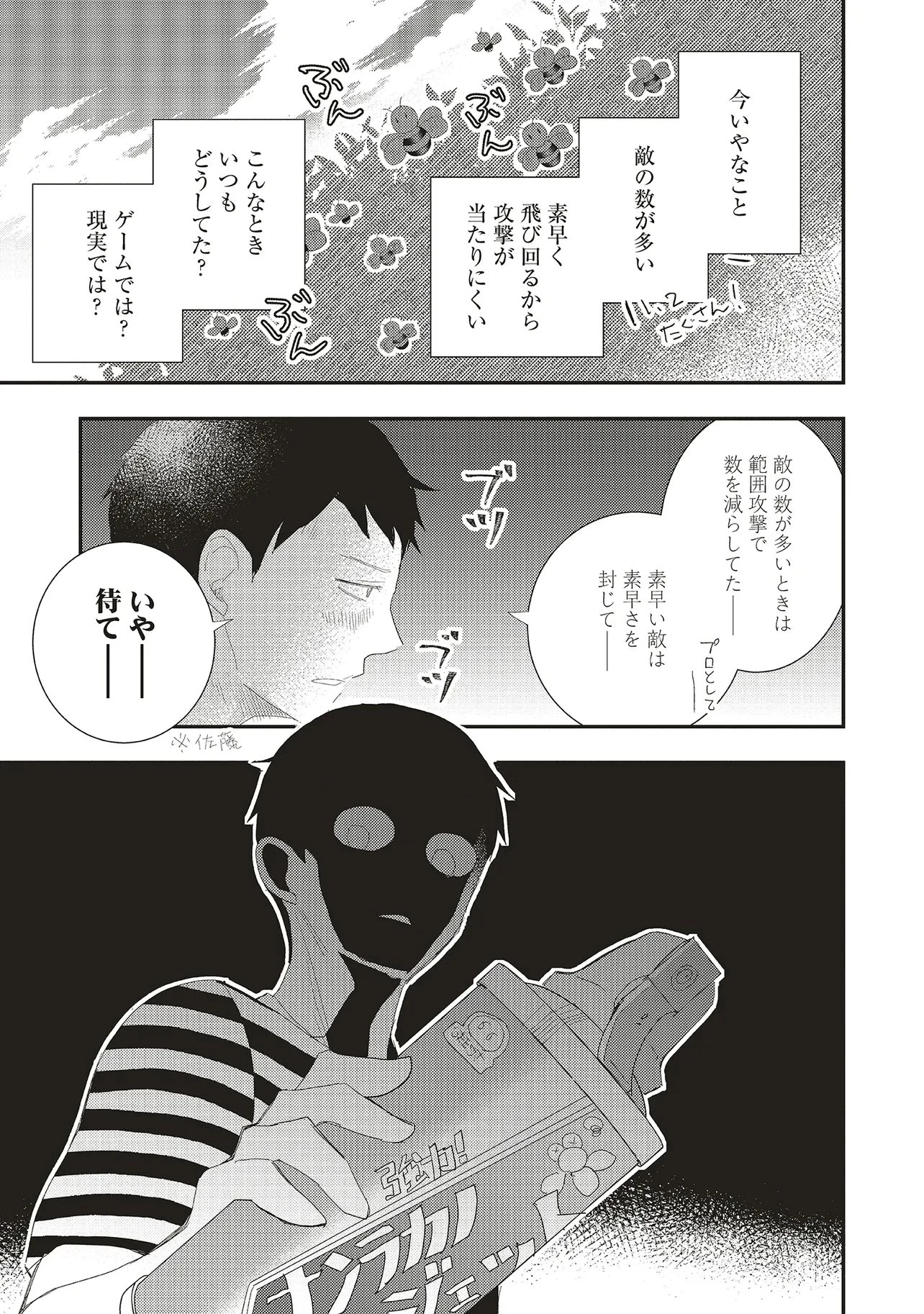 コンプ厨、ファンタジー化した現代を行く。 第8.1話 - 5