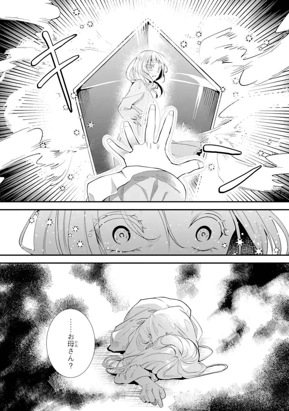 もうすぐ死ぬ聖女なので、騎士様あなたと結婚はできません！ 第1.1話 - 12