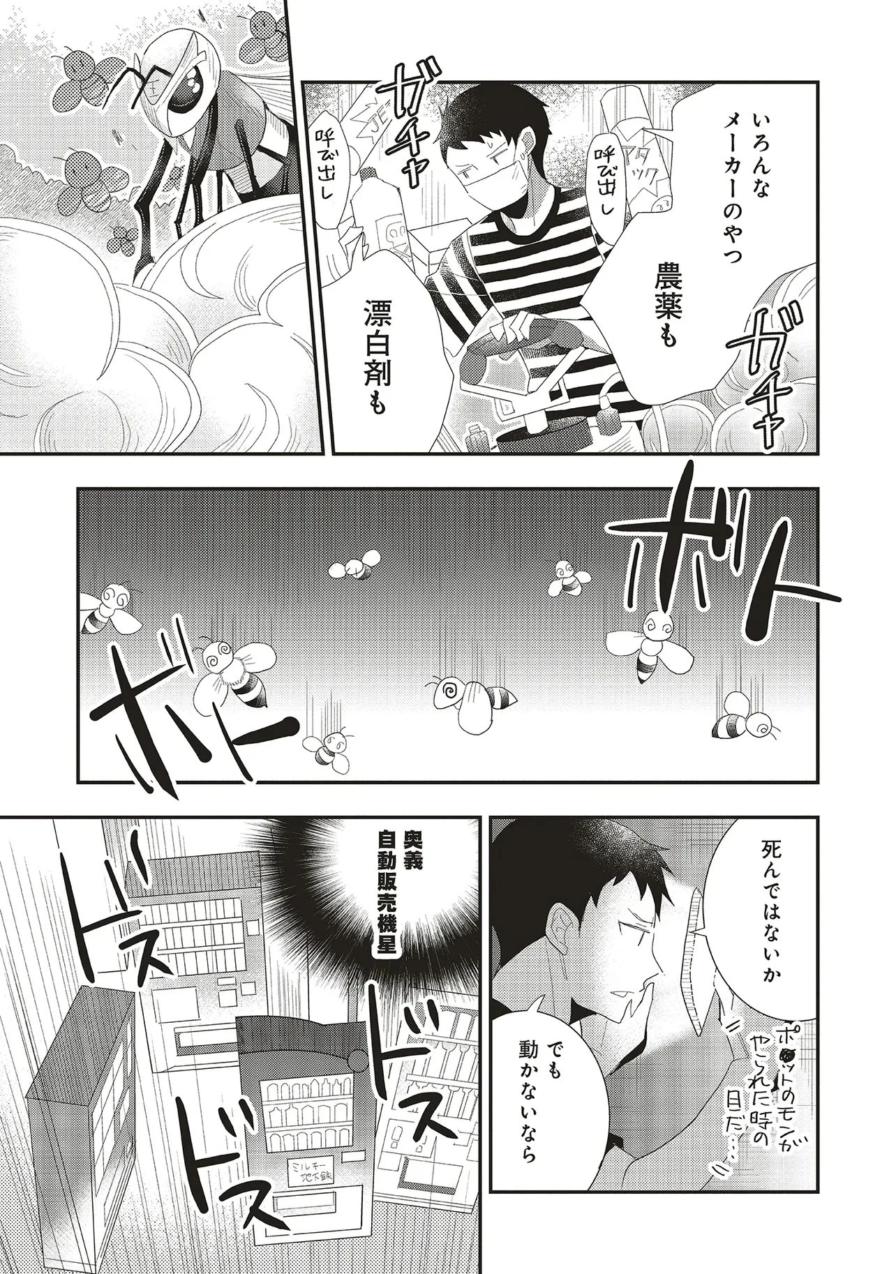 コンプ厨、ファンタジー化した現代を行く。 第8.1話 - 7