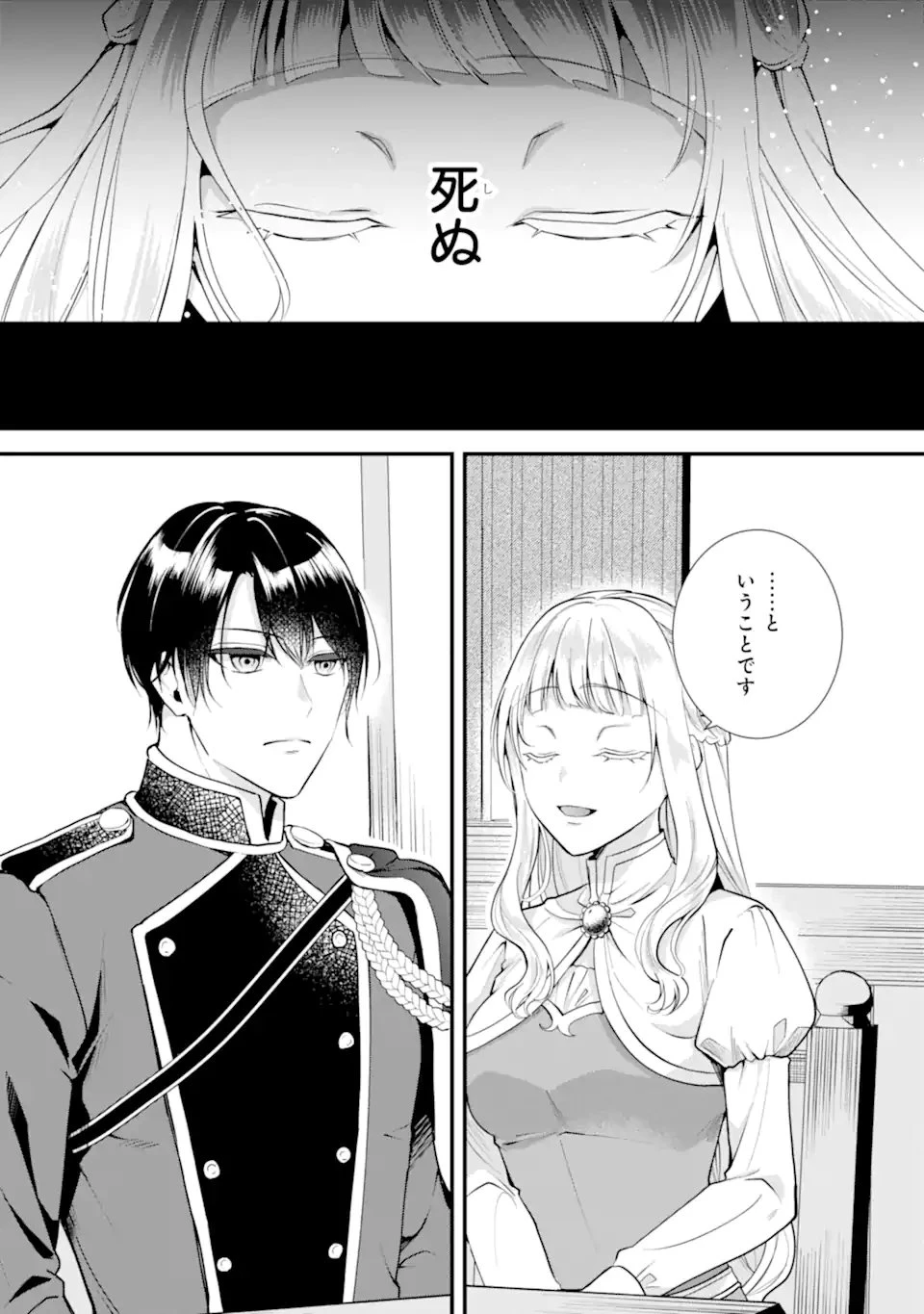 もうすぐ死ぬ聖女なので、騎士様あなたと結婚はできません！ 第1.1話 - 14