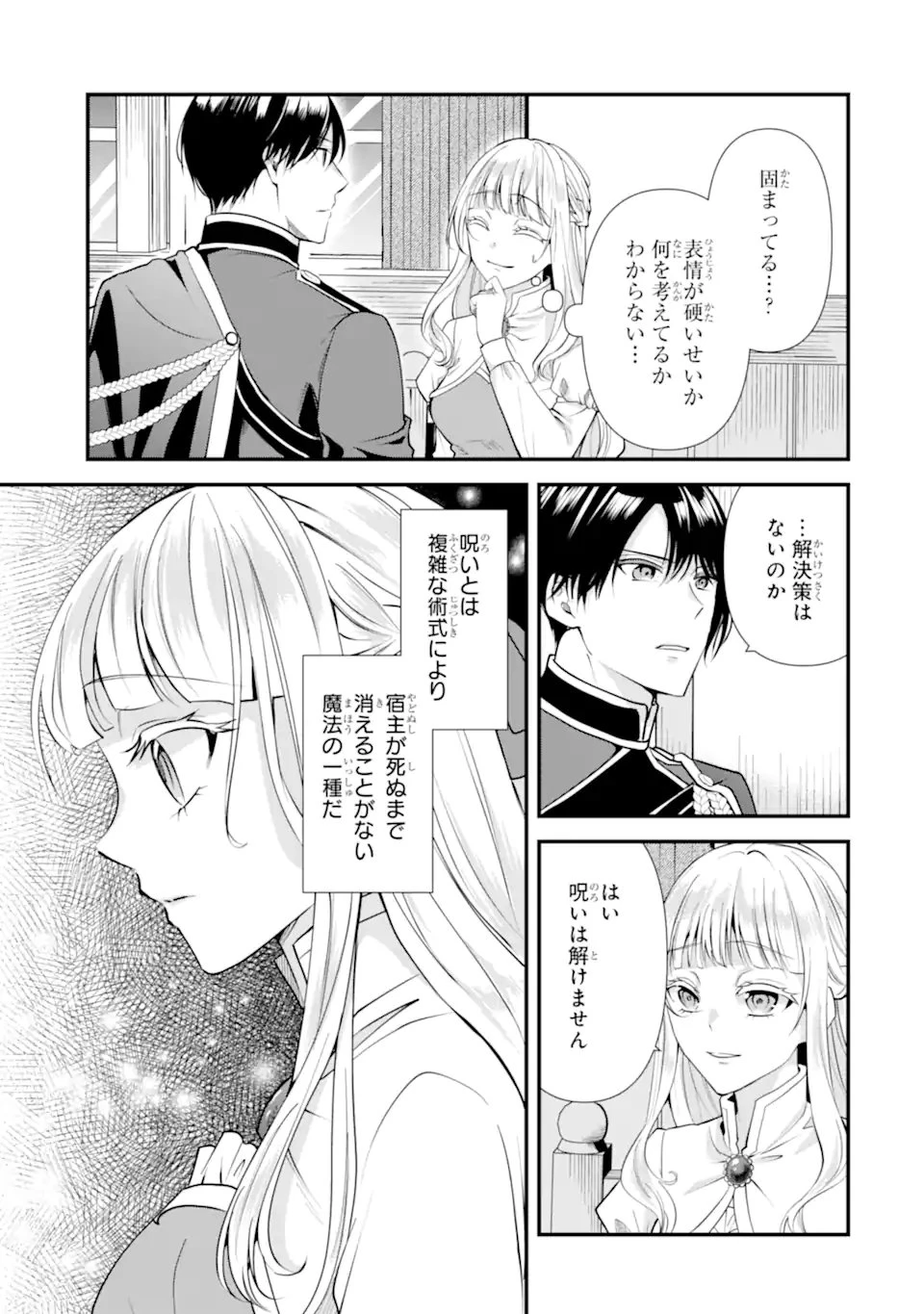 もうすぐ死ぬ聖女なので、騎士様あなたと結婚はできません！ 第1.1話 - 15