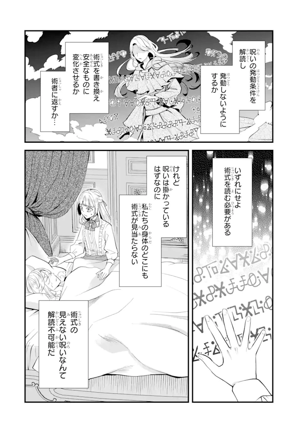 もうすぐ死ぬ聖女なので、騎士様あなたと結婚はできません！ 第1.1話 - 16