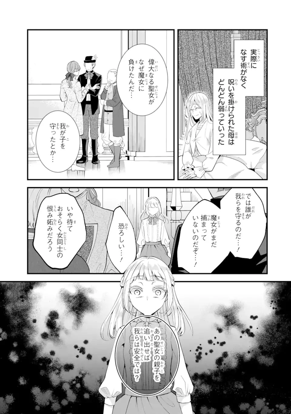 もうすぐ死ぬ聖女なので、騎士様あなたと結婚はできません！ 第1.1話 - 17