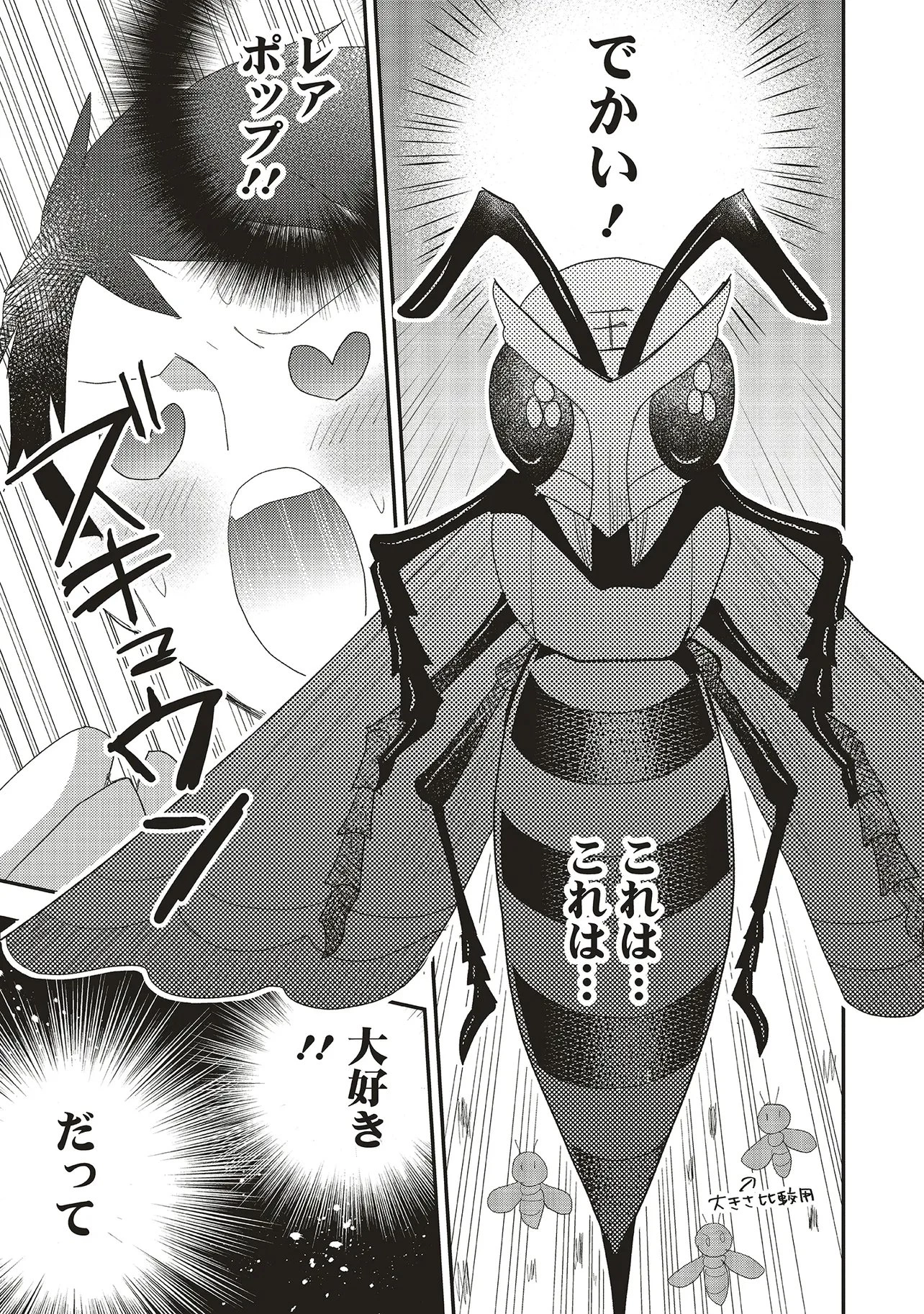 コンプ厨、ファンタジー化した現代を行く。 第7.2話 - 1