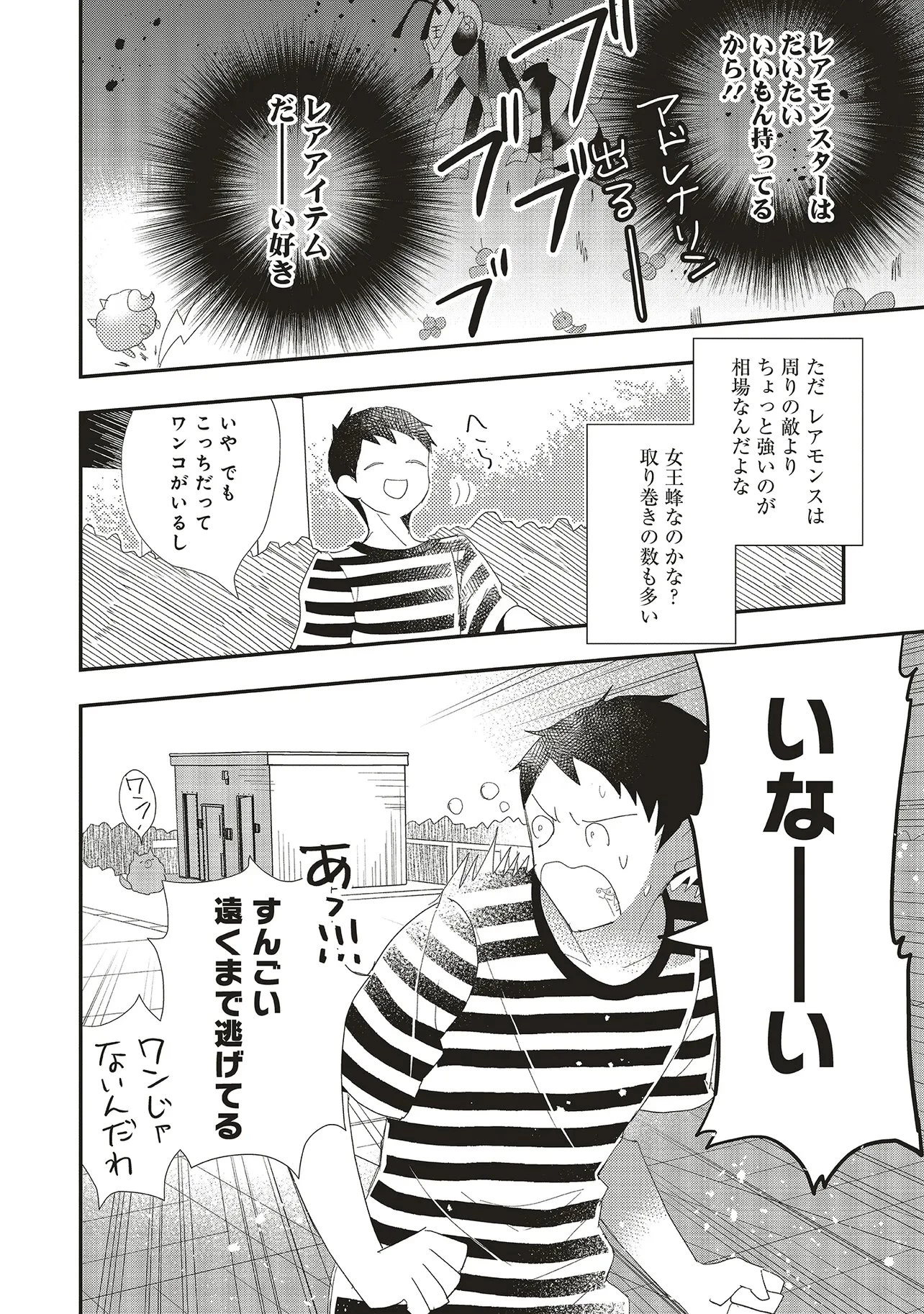 コンプ厨、ファンタジー化した現代を行く。 第7.2話 - 2