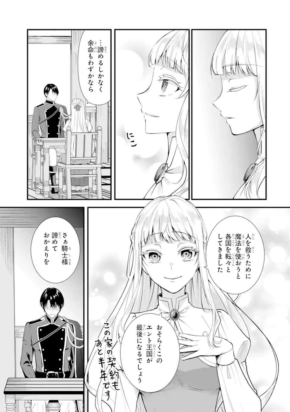 もうすぐ死ぬ聖女なので、騎士様あなたと結婚はできません！ 第1.1話 - 21