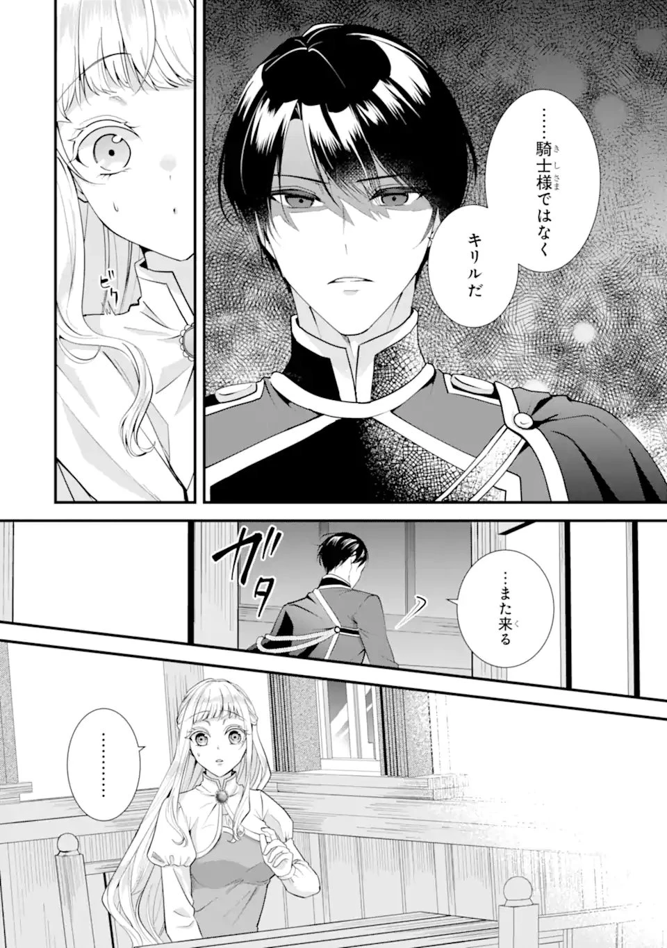 もうすぐ死ぬ聖女なので、騎士様あなたと結婚はできません！ 第1.1話 - 22