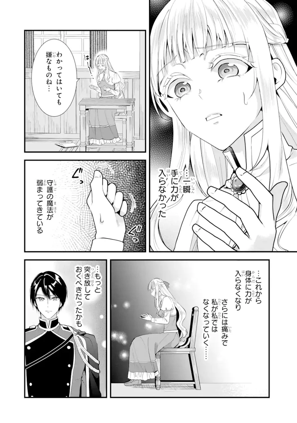 もうすぐ死ぬ聖女なので、騎士様あなたと結婚はできません！ 第1.1話 - 24