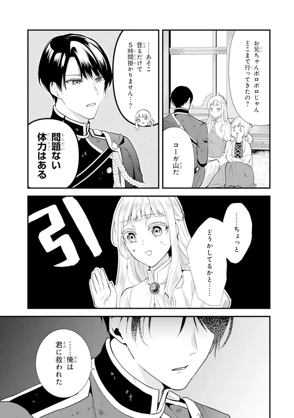 もうすぐ死ぬ聖女なので、騎士様あなたと結婚はできません！ 第1.1話 - 27