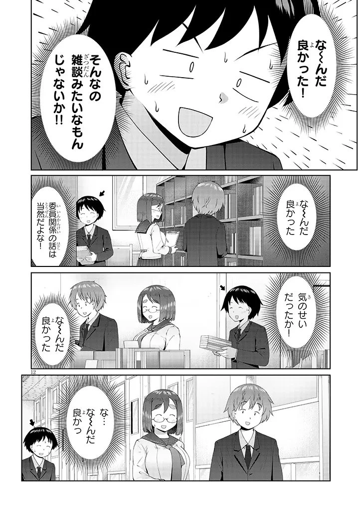 地味子な三葉さんが僕を誘惑する 第13.2話 - 2