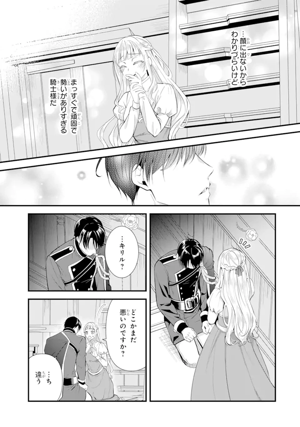 もうすぐ死ぬ聖女なので、騎士様あなたと結婚はできません！ 第1.1話 - 31