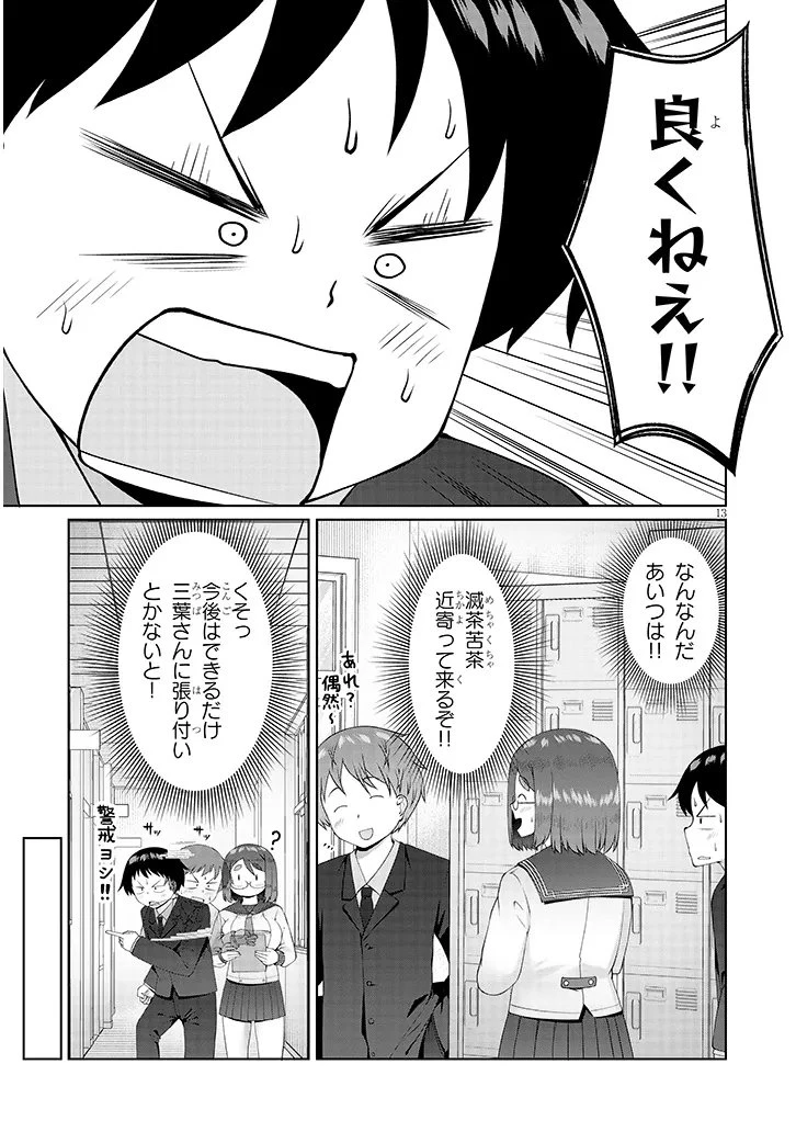 地味子な三葉さんが僕を誘惑する 第13.2話 - 3