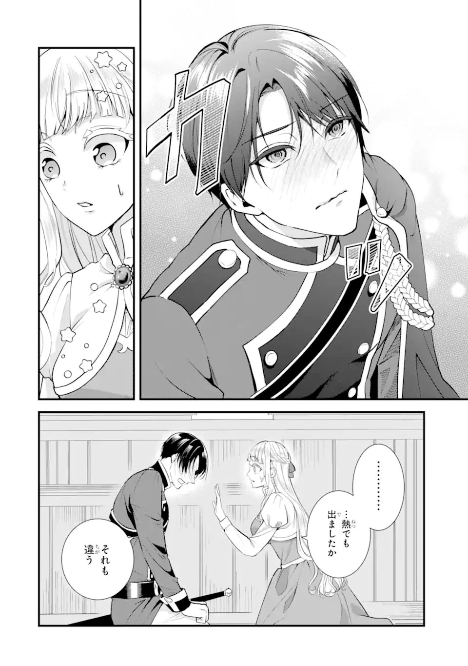 もうすぐ死ぬ聖女なので、騎士様あなたと結婚はできません！ 第1.1話 - 32