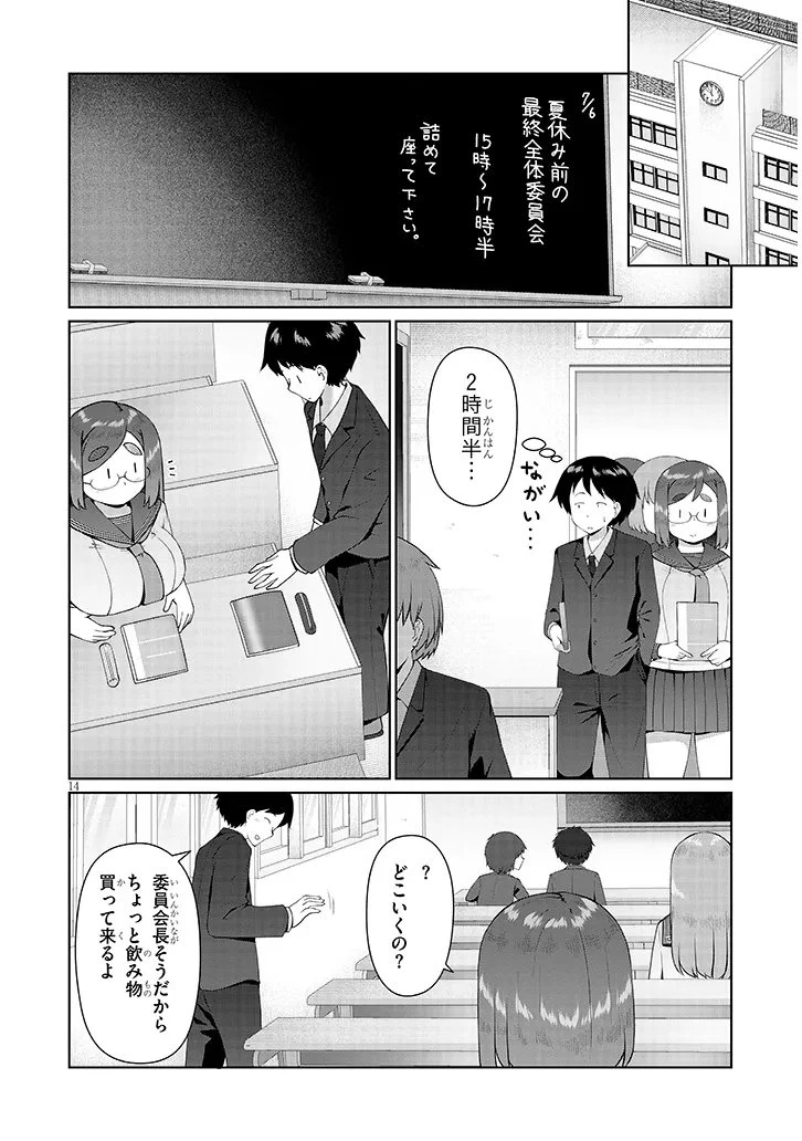 地味子な三葉さんが僕を誘惑する 第13.2話 - 4