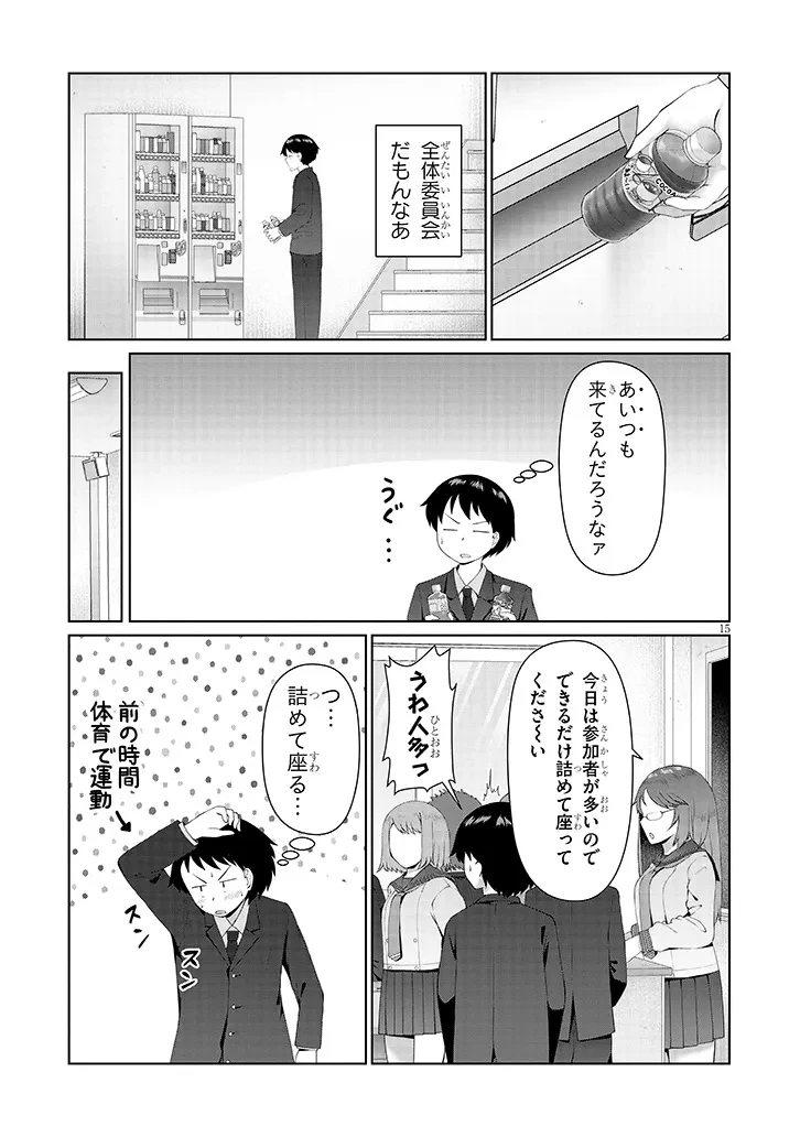 地味子な三葉さんが僕を誘惑する 第13.2話 - 5