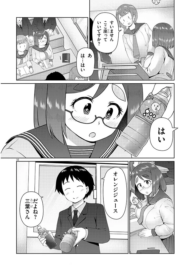 地味子な三葉さんが僕を誘惑する 第13.2話 - 6