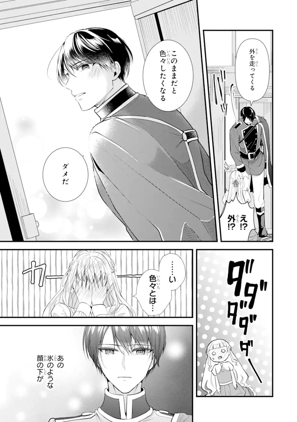 もうすぐ死ぬ聖女なので、騎士様あなたと結婚はできません！ 第1.1話 - 35