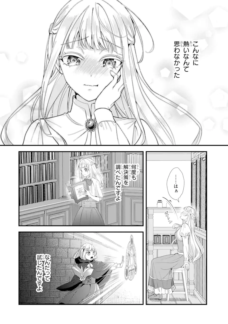 もうすぐ死ぬ聖女なので、騎士様あなたと結婚はできません！ 第1.1話 - 36