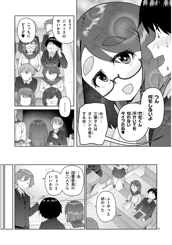 地味子な三葉さんが僕を誘惑する 第13.2話 - 9