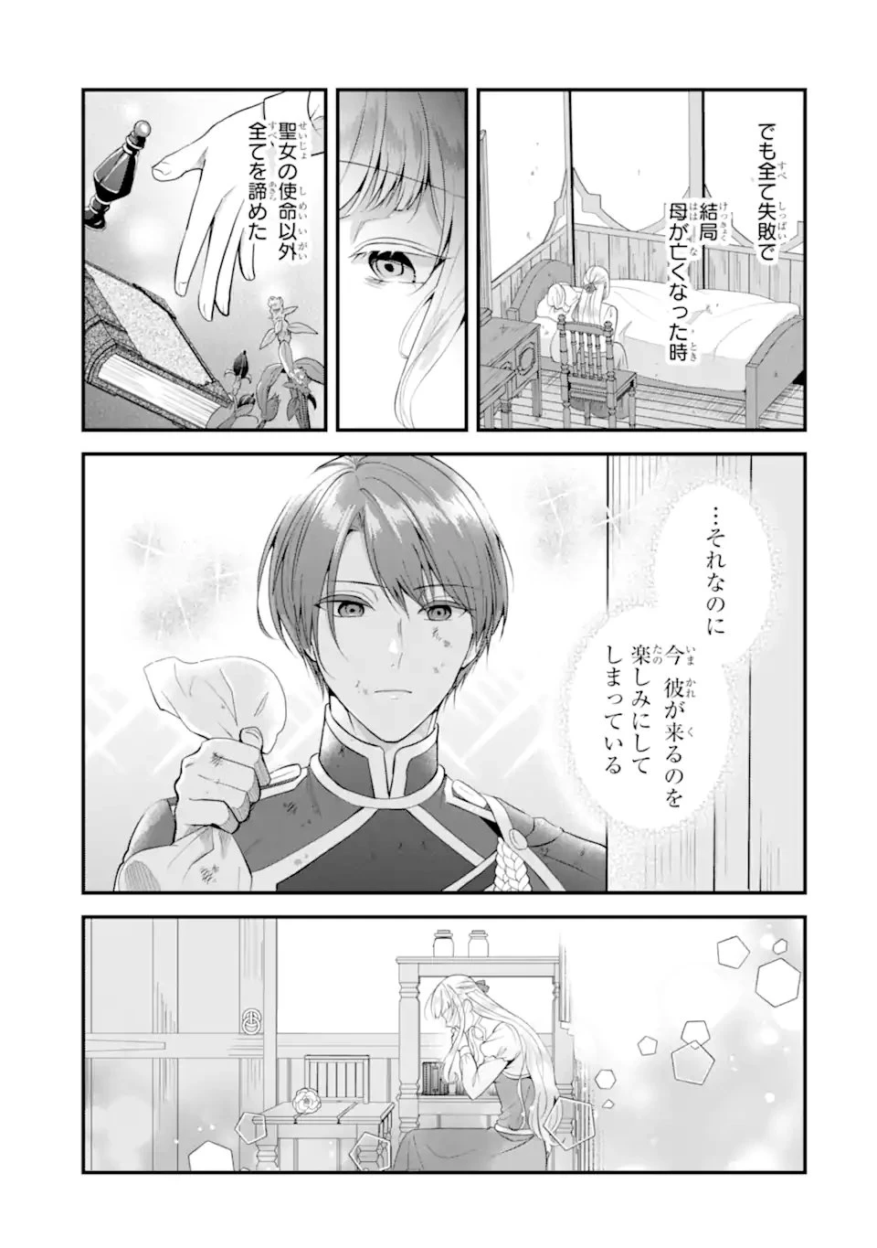 もうすぐ死ぬ聖女なので、騎士様あなたと結婚はできません！ 第1.1話 - 37