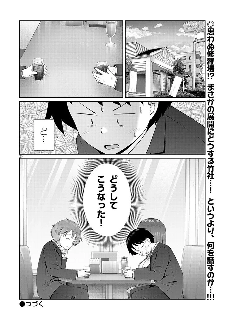 地味子な三葉さんが僕を誘惑する 第13.2話 - 10