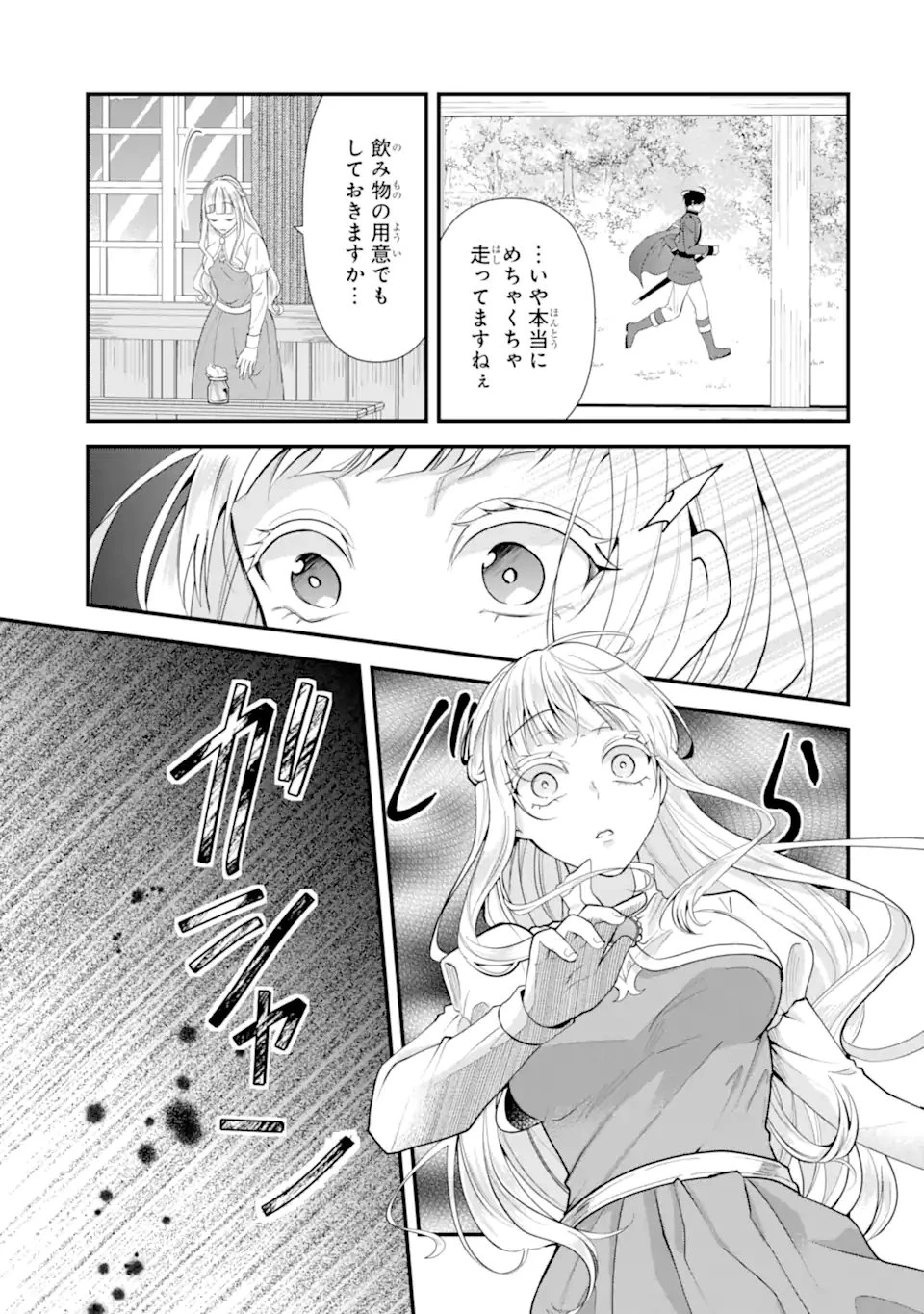 もうすぐ死ぬ聖女なので、騎士様あなたと結婚はできません！ 第1.1話 - 39