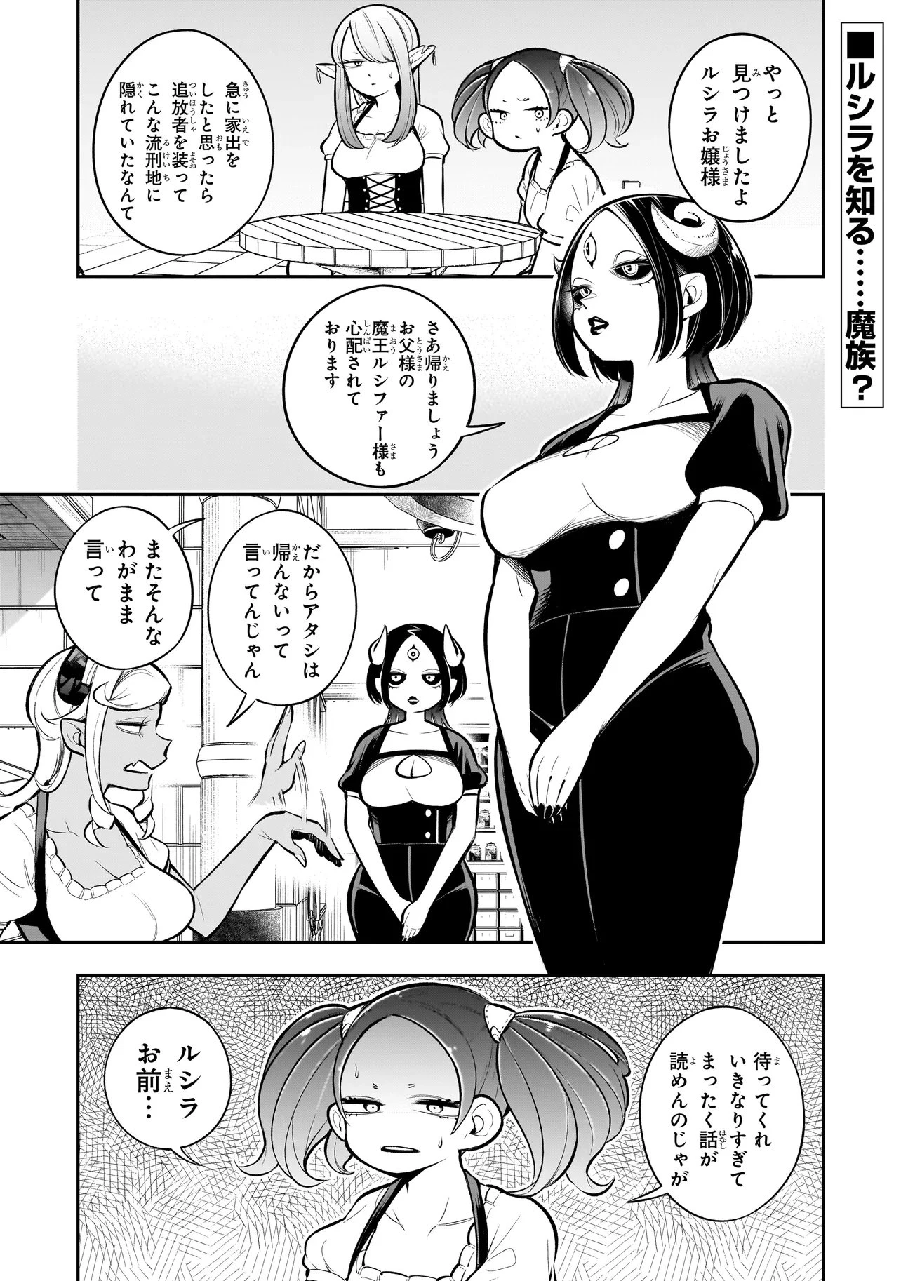 異種族追放コンカフェ 第23話 - 1