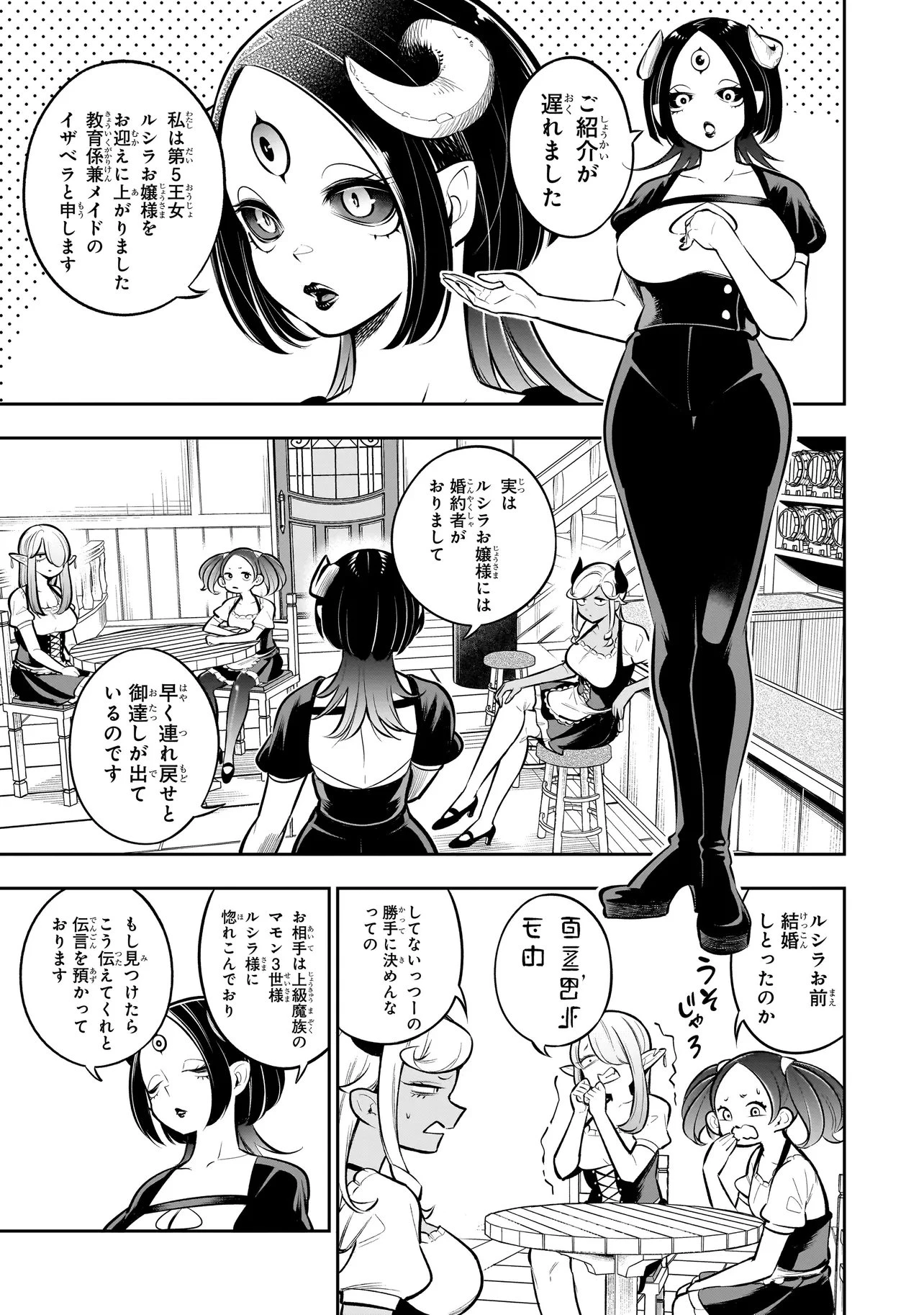 異種族追放コンカフェ 第23話 - 3