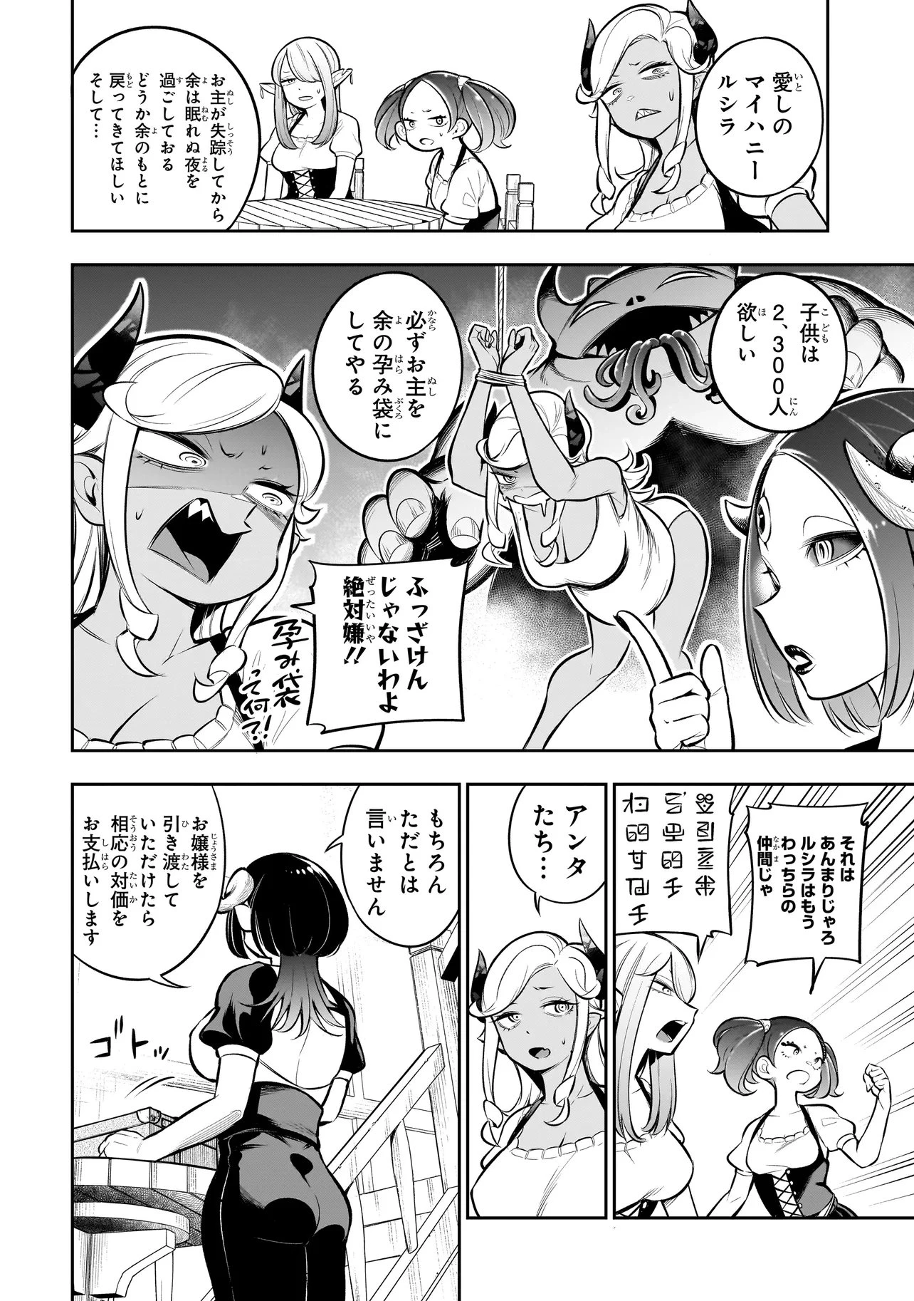 異種族追放コンカフェ 第23話 - 4