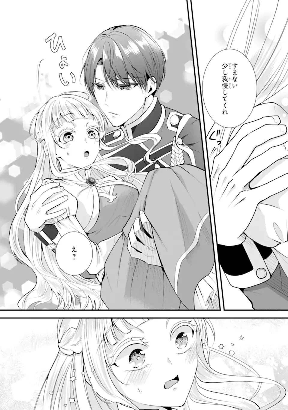 もうすぐ死ぬ聖女なので、騎士様あなたと結婚はできません！ 第1.1話 - 43