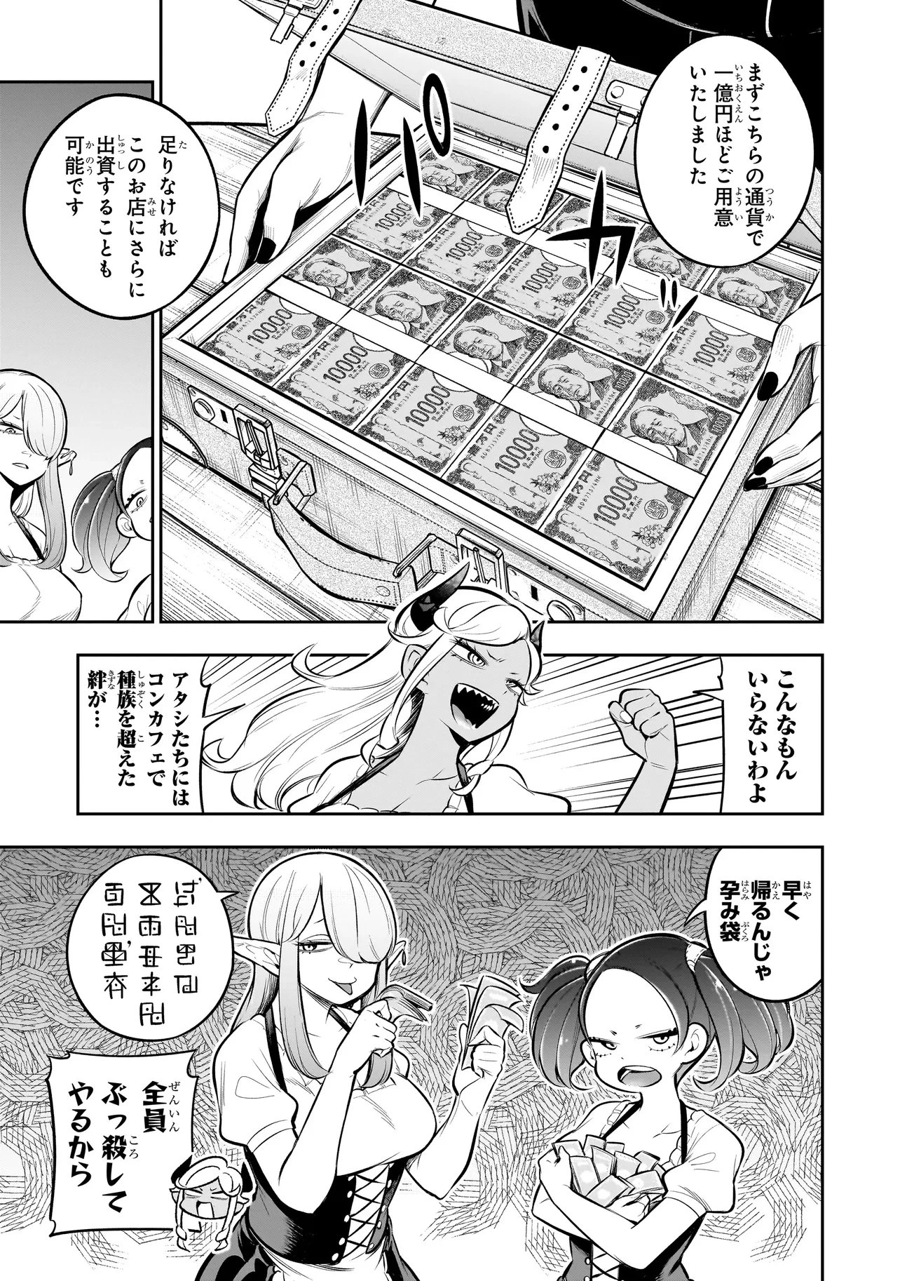 異種族追放コンカフェ 第23話 - 5