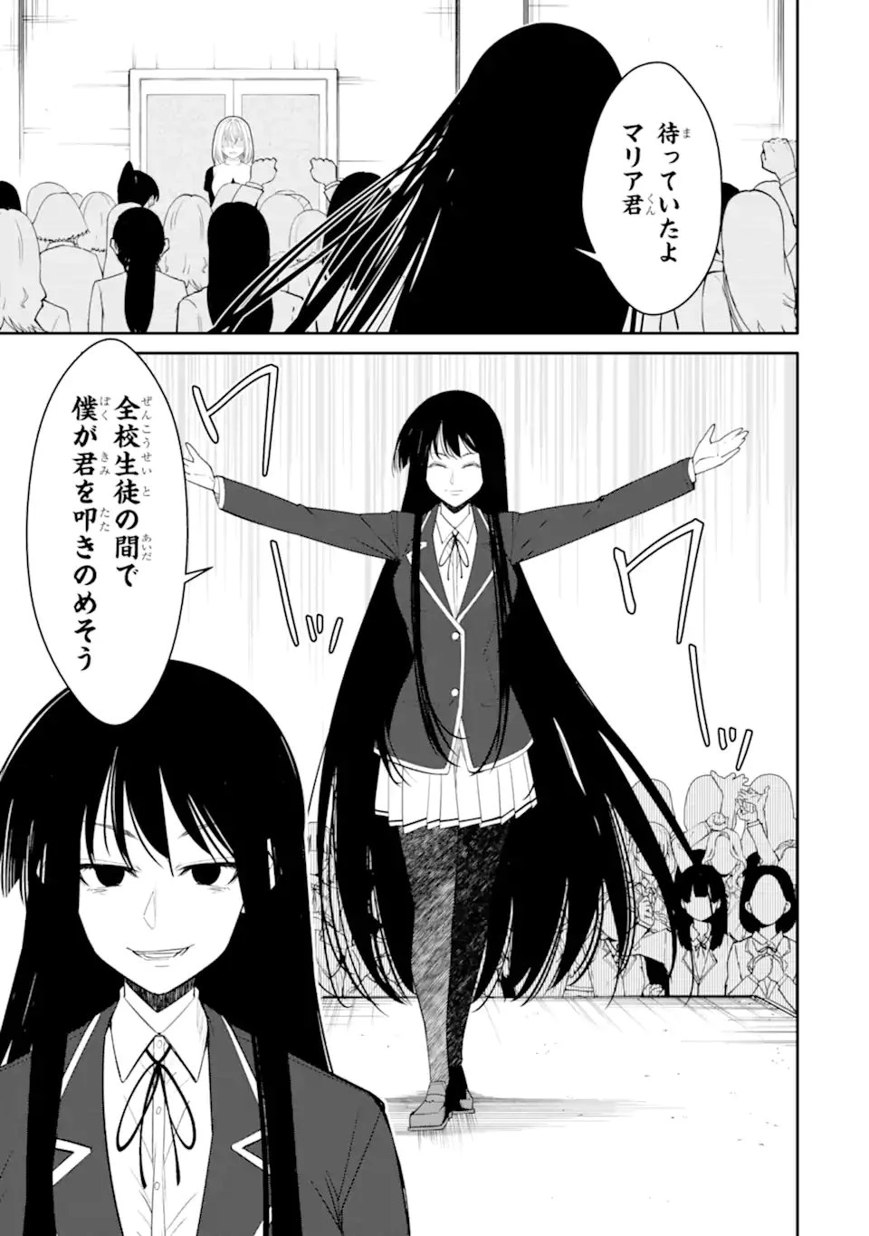 イジメは悪魔の所業です! ～マリアの断罪黙示録～ 第15.2話 - 1