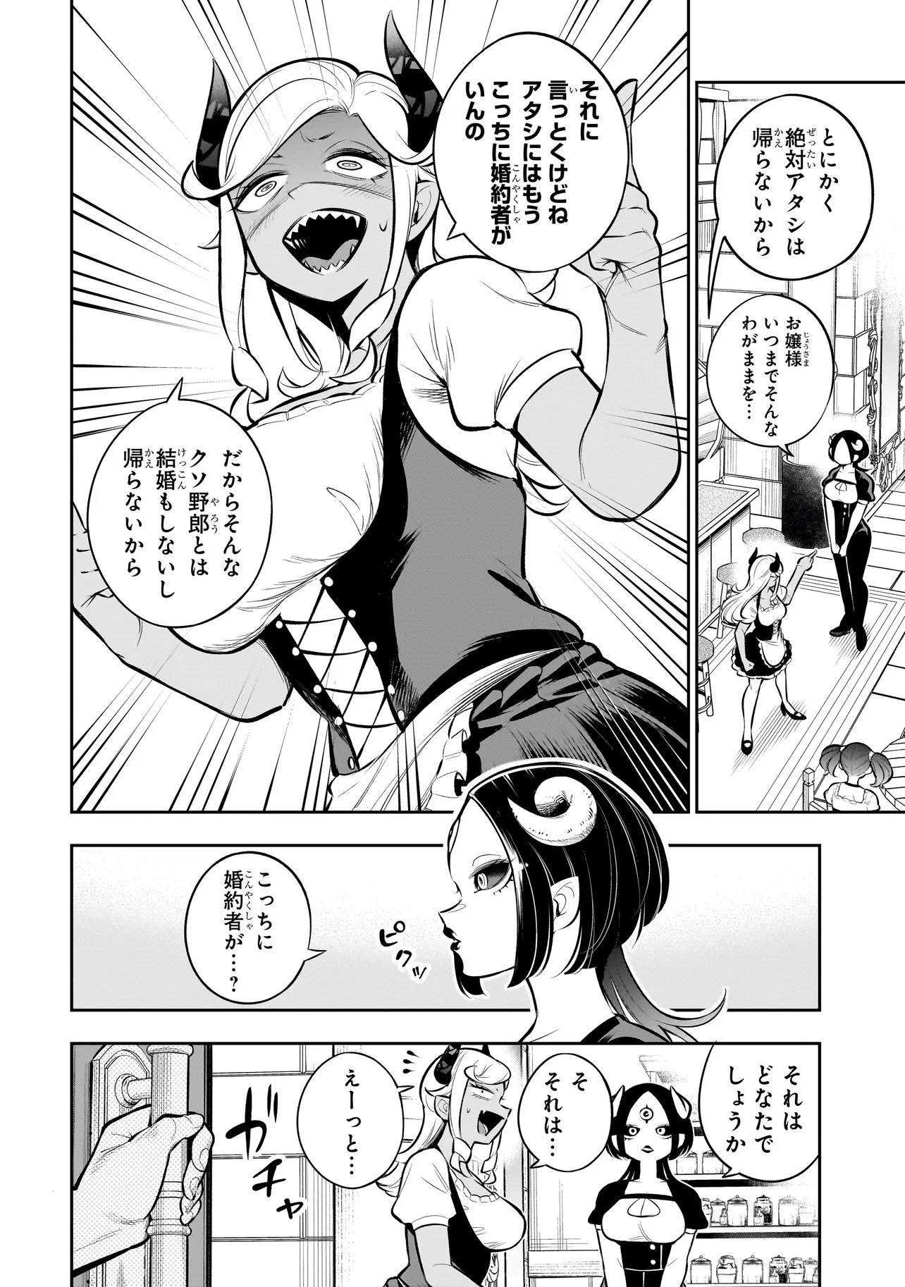 異種族追放コンカフェ 第23話 - 6