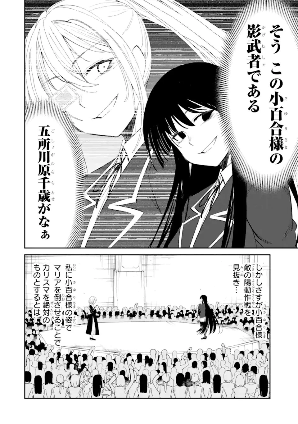 イジメは悪魔の所業です! ～マリアの断罪黙示録～ 第15.2話 - 2