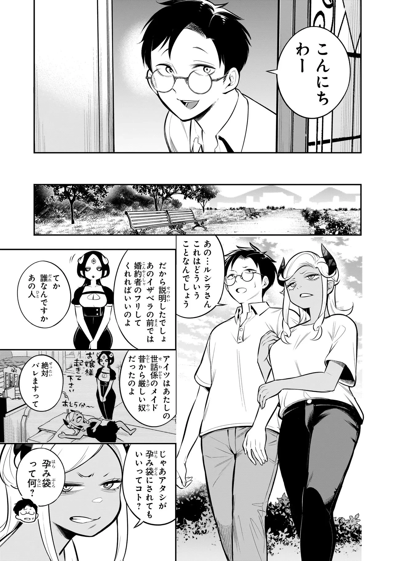 異種族追放コンカフェ 第23話 - 7