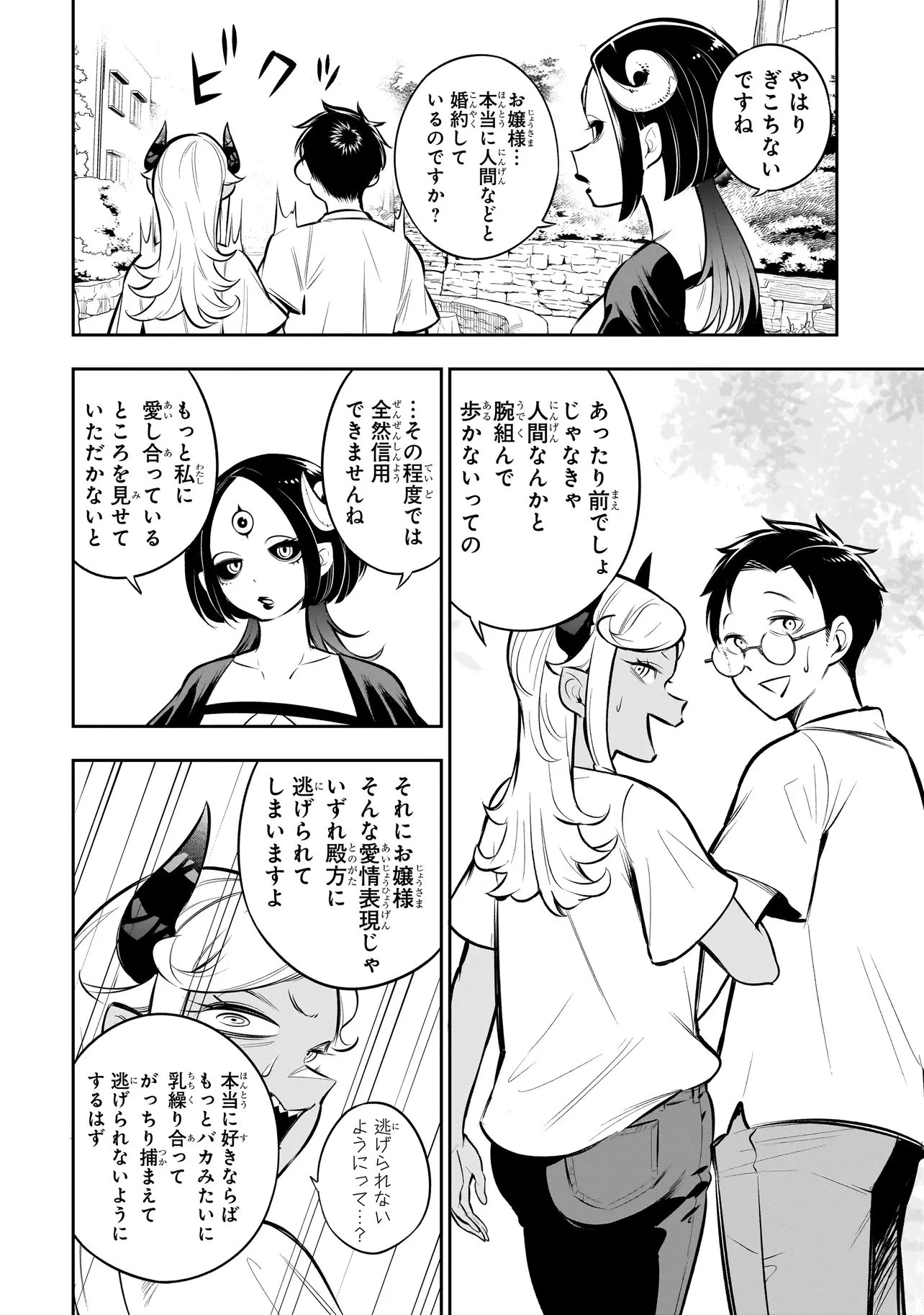 異種族追放コンカフェ 第23話 - 8